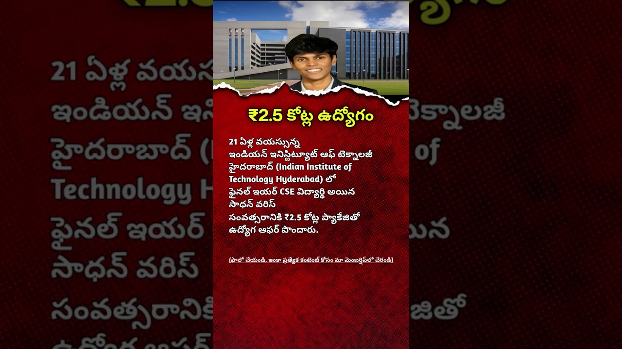 21-Year-Old IIT Hyderabad Student Gets ₹2.5 Crore Job Offer | Highest Package | CSE Success Story