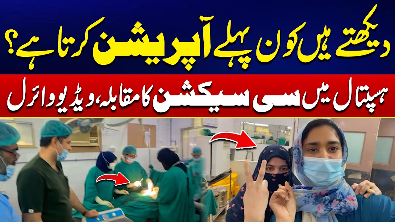 C Section Competition In Hospital - Video Viral | City42