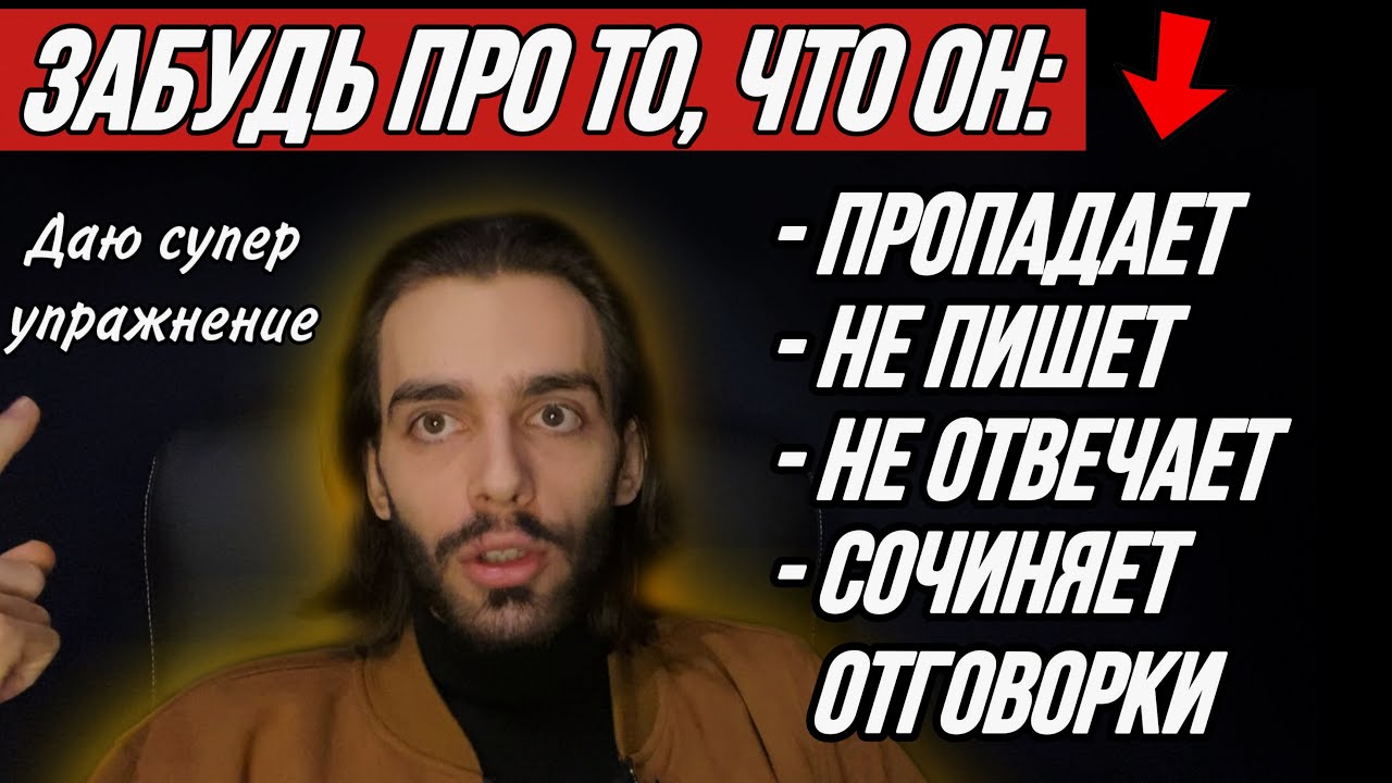 ⁉️Мужчина пропадает? Не делает серьезных шагов? 4 шага + супер упражнение