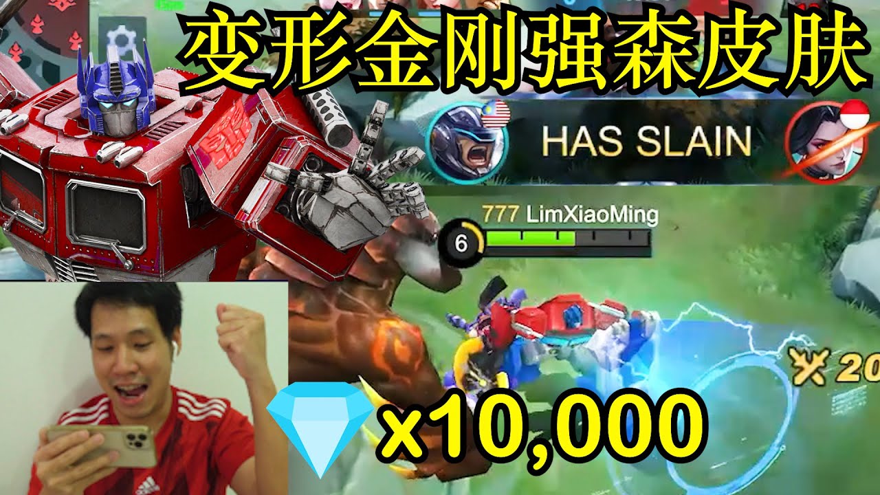 用10,000钻石抽《擎天柱变形金刚》强森新皮肤 OPTIMUS PRIME TRANSFORMERS JOHNSON NEW SKIN MOBILE LEGENDS: BANG BANG