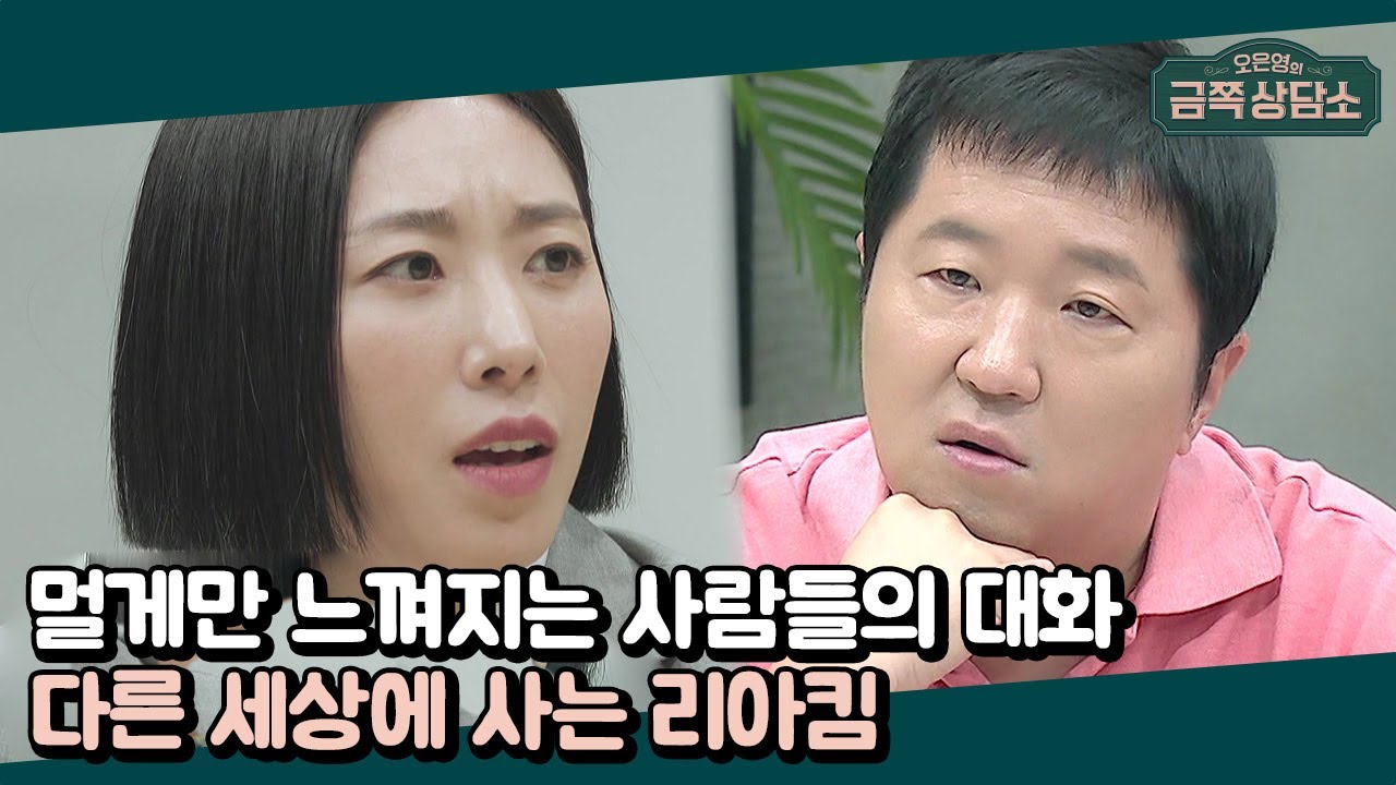 왕따를 당했던 초등학교 시절의 리아킴(ㅜㅜ) 그 후 남들과 다른 세계에 살고 있다고..! | 오은영의 금쪽 상담소 50 회