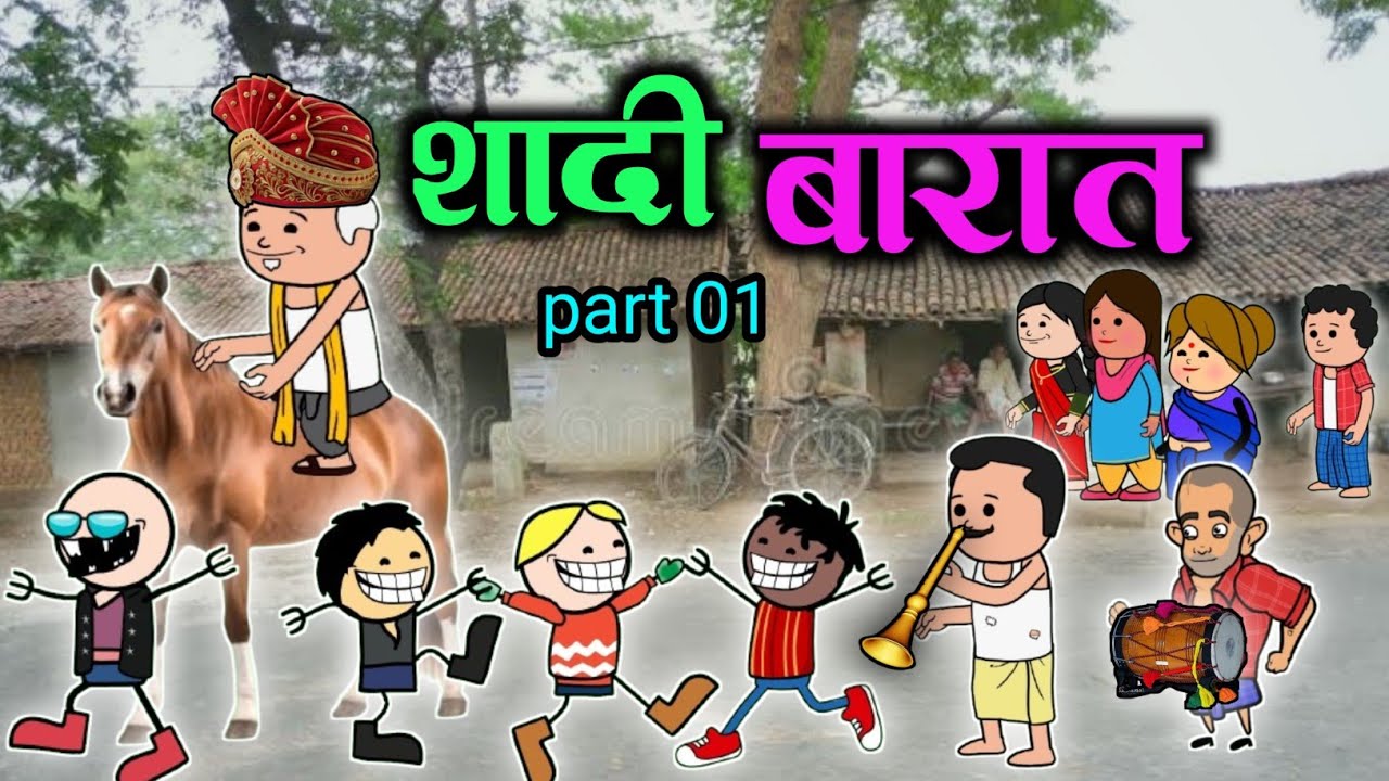 शादी बारात (पार्ट 01)😂‼️ Shadi Barat 😂(part 01)‼️halbi funny video‼️