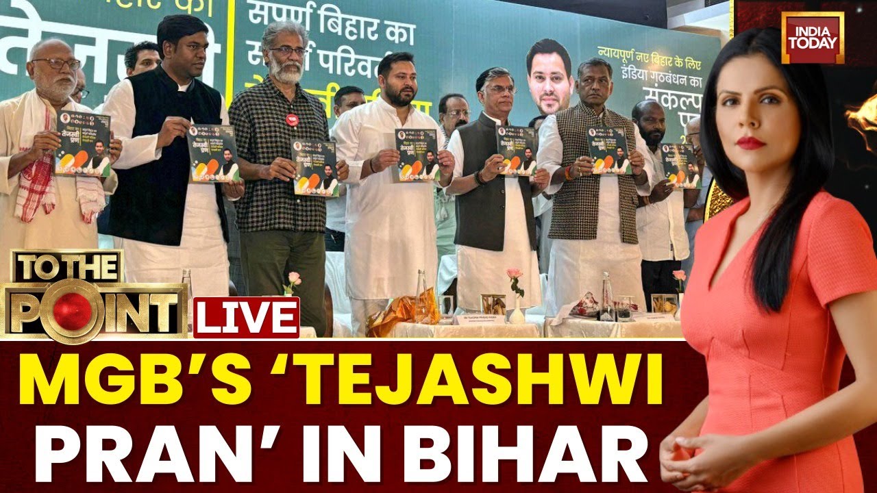 Bihar Elections 2025 | Mahagathbandhan Manifesto | RJD & Congress News | Tejashwi Yadav LIVE News