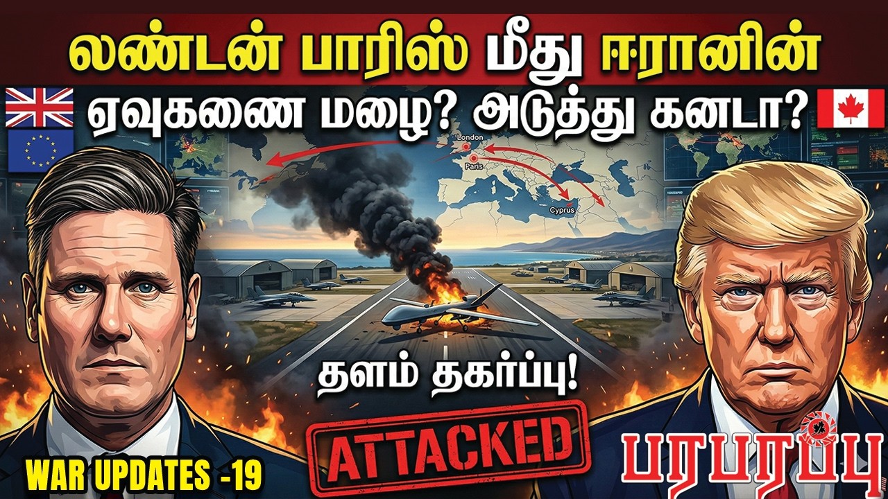 லண்டன் பாரிஸ் மீது ஈரானின் ஏவுகணை மழை? அடுத்து கனடா? | Paraparapu Media | WAR UPDATES-19
