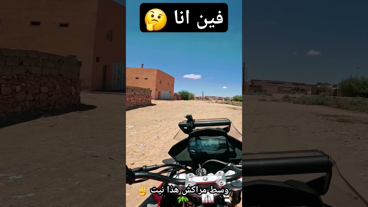 🌴❤️🏍️⛔#Moto #VlogMoto #MotoLife #RideWithMe #MotoVlog #AventureMoto #RoadTrip #MotoMaroc