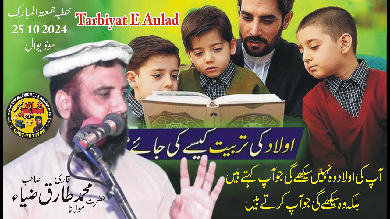 Molana Qari Muhammad Tariq Zia Elahabadi Topic Tarbiyat e Aulad 25 10 2024 Juma Sodi Wal