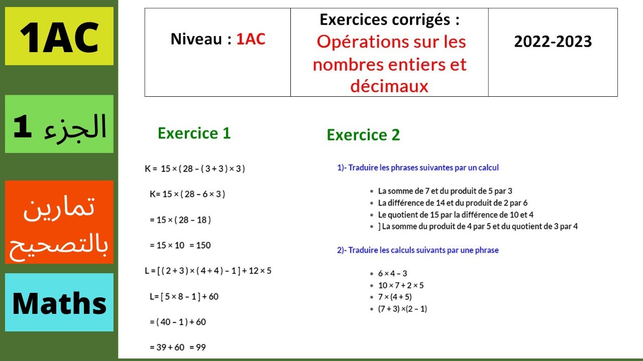 Exercices corrigés Opérations sur les entiers et les nombres décimaux 1ère année collège partie 1