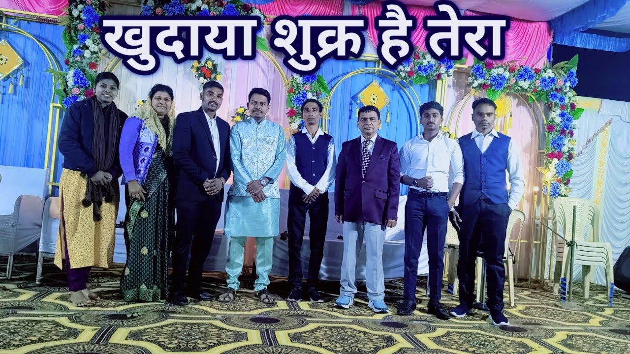 खुदाया शुक्र है तेरा // Vilash Gamit Team Bhadbhunja - 8758342126