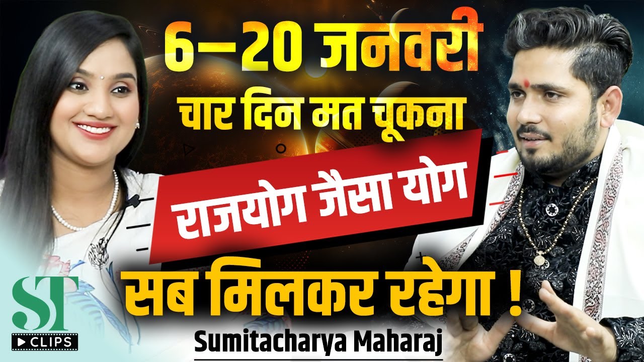 Panchgrahi Yoga 2026 Predictions for India | Rajyoga Activated, Cosmic Power | Sumitacharya Maharaj