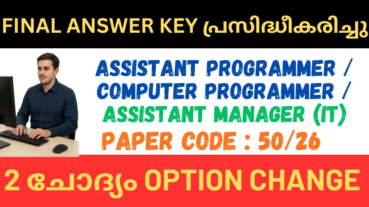 DEPUTY MANAGER IT , ASSISTANT PROGRAMMER , COMPUTER PROGRAMMER FINAL ANSWER KEY PUBLISHED | 2 CHANGE