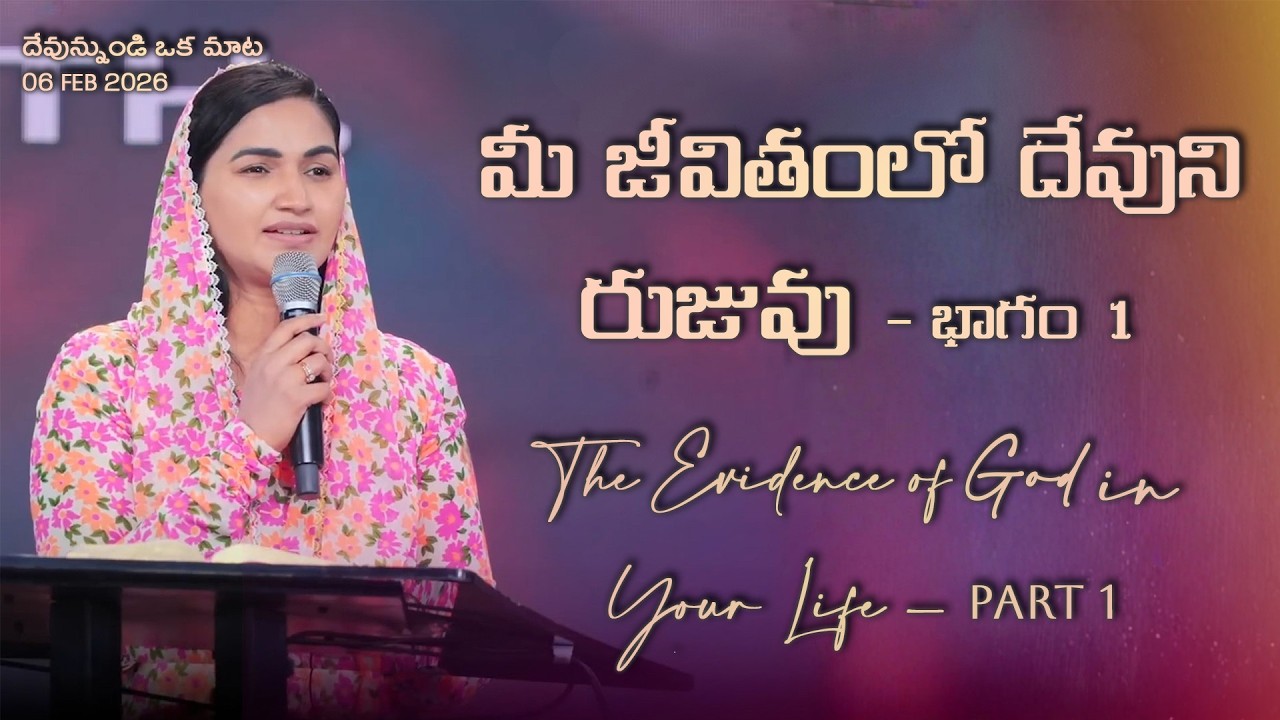 The Evidence of God in Your Life - Part 1 || Jessy Paul || Telugu Sermon ||