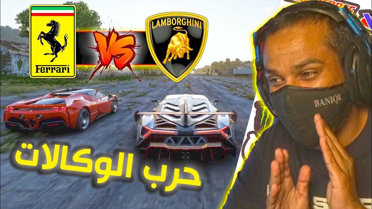 فورزا هورايزن 5 -  حرب الوكالات - لامبورجيني ضد فيراري -  ALMATAR