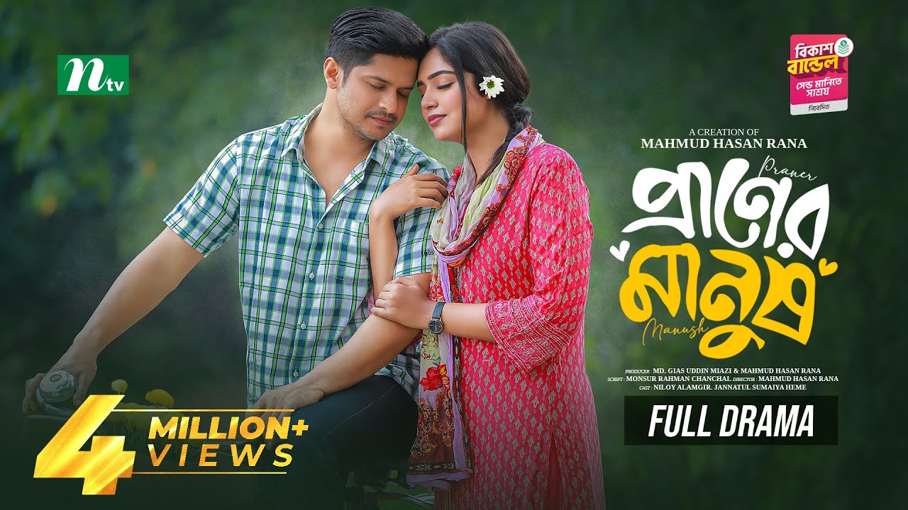 Praner Manush | Niloy Alamgir |  Heme | Pavel | Tariq Anam Khan | প্রাণের মানুষ | New Eid Natok 2025
