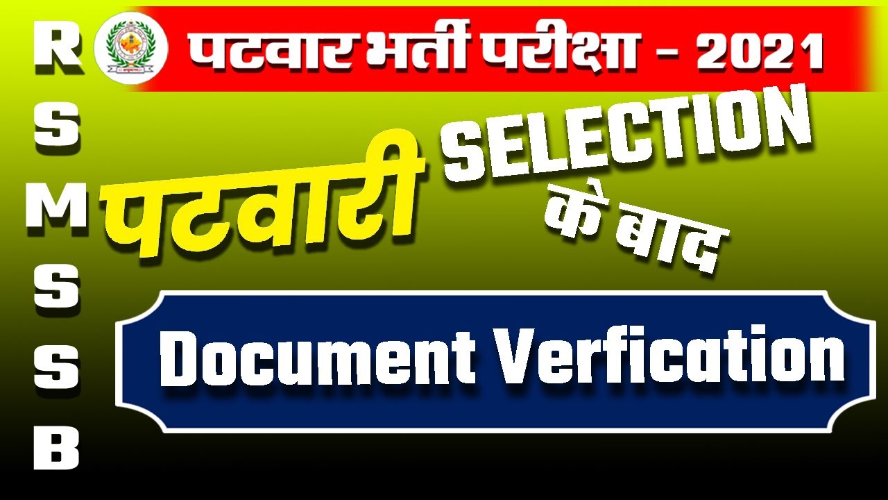 Patwari Document Verification | कौन से Document ले जाएं, अगर Document में कुछ गलती है तो क्या करें