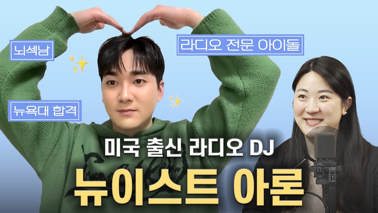 ✨흔치 않은 '뇌섹남 아이돌' 뉴이스트 아론✨영어인터뷰 | 한영자막