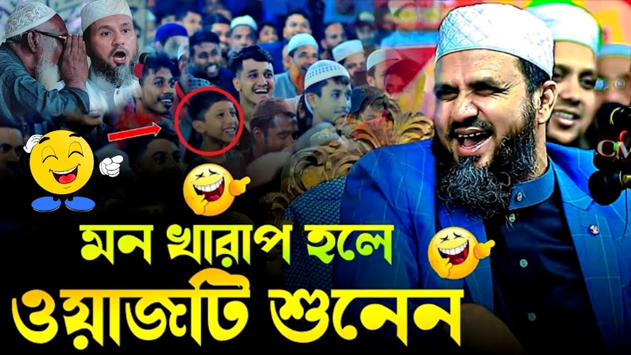 মুরুব্বি বয়সে মসজিদে যাইত পাগল আর যুবক বসয়ে মসজিদের কাছে নাই। Mostak Foyezi new waz। মোশতাক ফয়েজী 