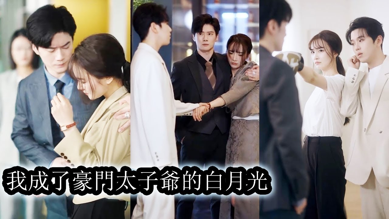 【完結】林非晚當了三年的替身情人，極盡所能滿足傅宴安所有的需求，白月光回國那天她還是被拋棄了，心灰意冷，轉身離開，從此她的人生開掛，事業飛起，身邊追求者無數，他悔不當初。 “抱歉傅總，你擋我桃花了！”