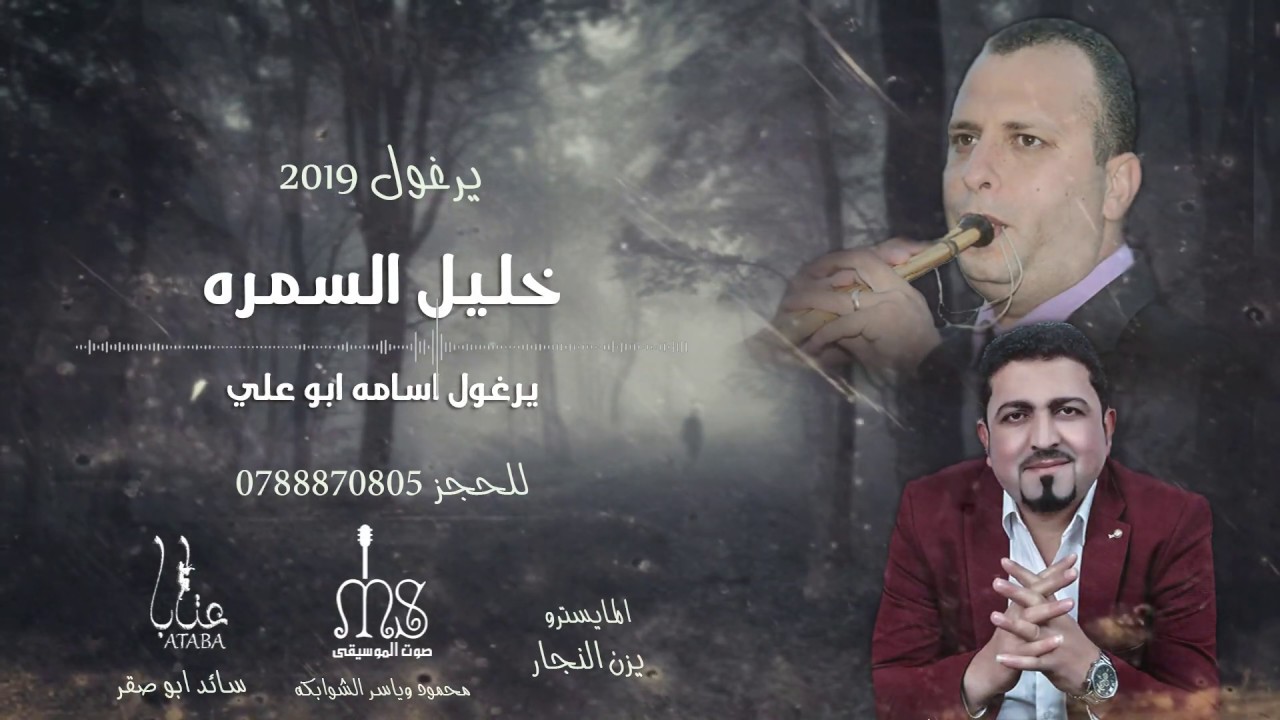 يرغول ع الخشب - اسامه ابو علي وخليل السمره 2019 مركز عتابا بادارة سائد ابو صقر