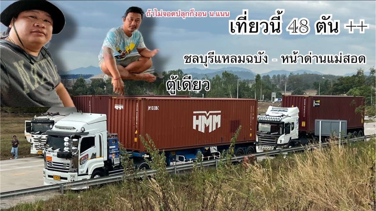 เที่ยวที่ 2 ปลายทางแม่สอด ￼ ออกทีหลัง ต้องเหยียบทำเวลา ให้ถึงหน้าด่านแต่เช้า ตามพี่แนนทันเฉย