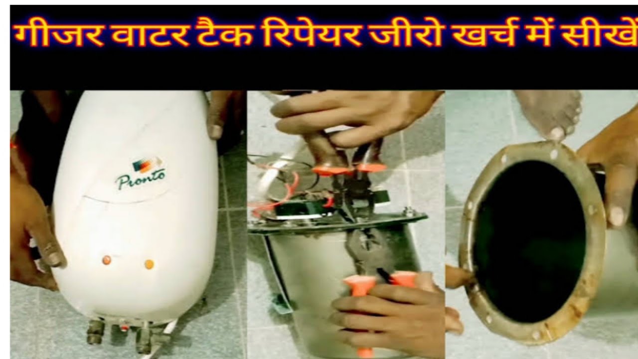 Geyser tank leakage repair kaise Kare गीजर टैंक का पानी लीकेज जीरो खर्च में रिपेयरिंग करें