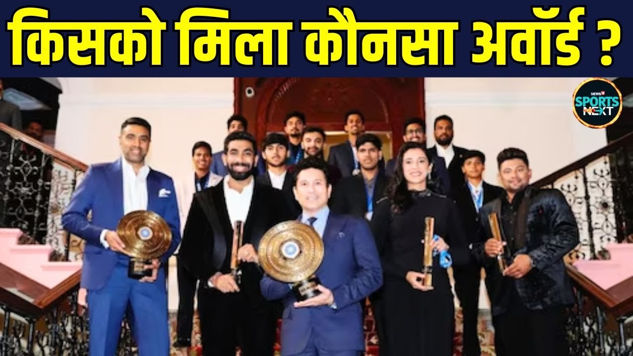 BCCI Naman Awards 2025 में किसको मिला कौनसा अवॉर्ड ? | SportsNext |