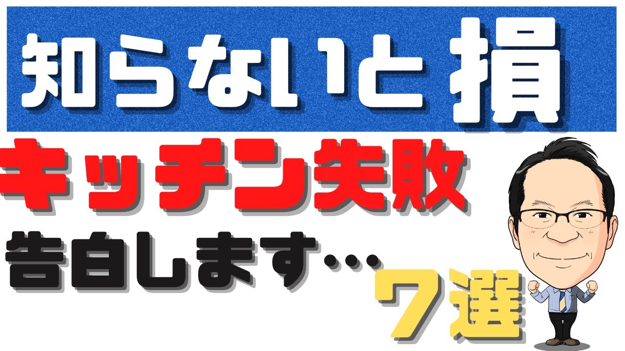 【要注意！】システムキッチンのリフォームのポイント