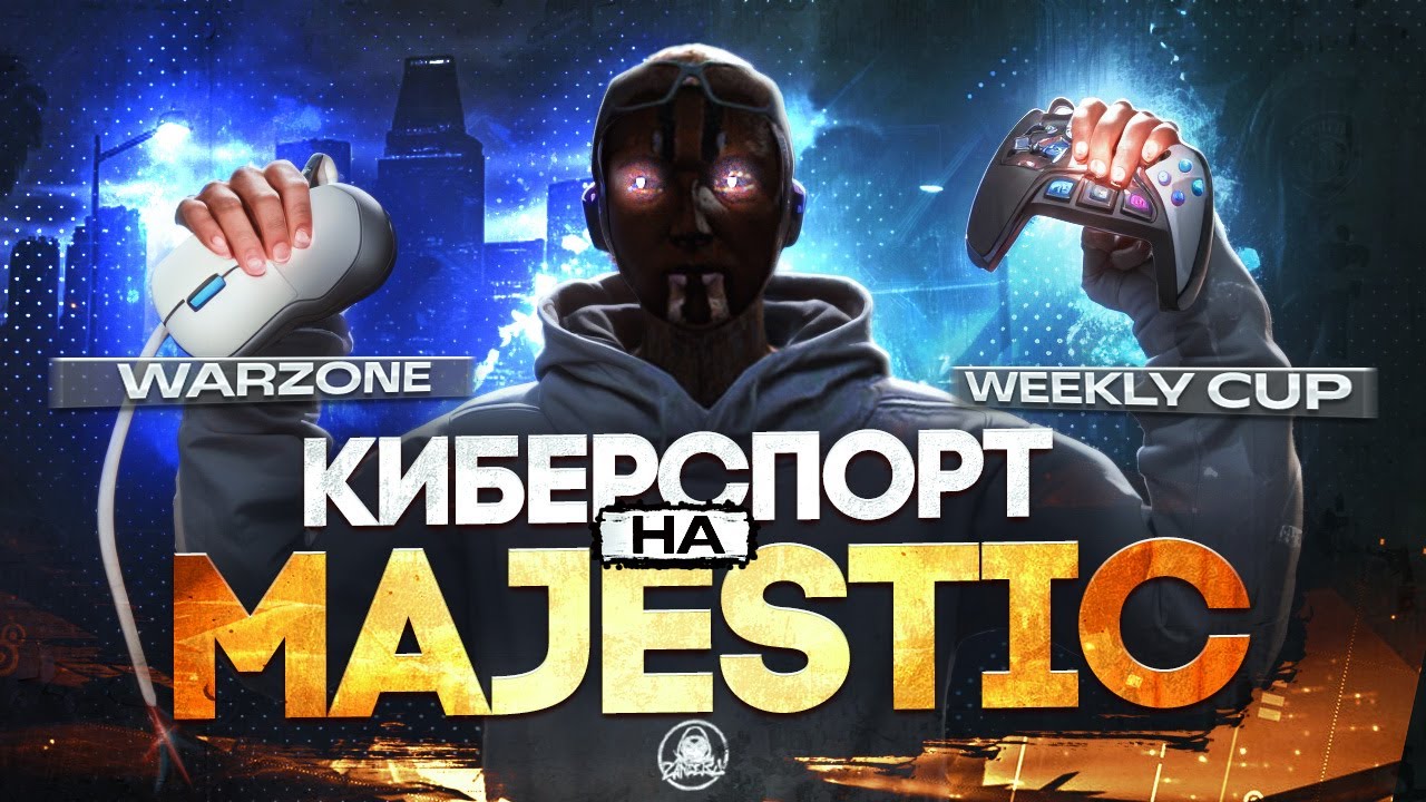 КИБЕРСПОРТ на MAJESTIC RP в GTA 5 RP
