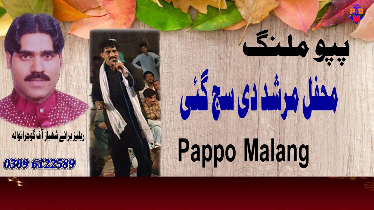 Mehfil Murshad Di Saj Gye -kafi-  Pappo Malang