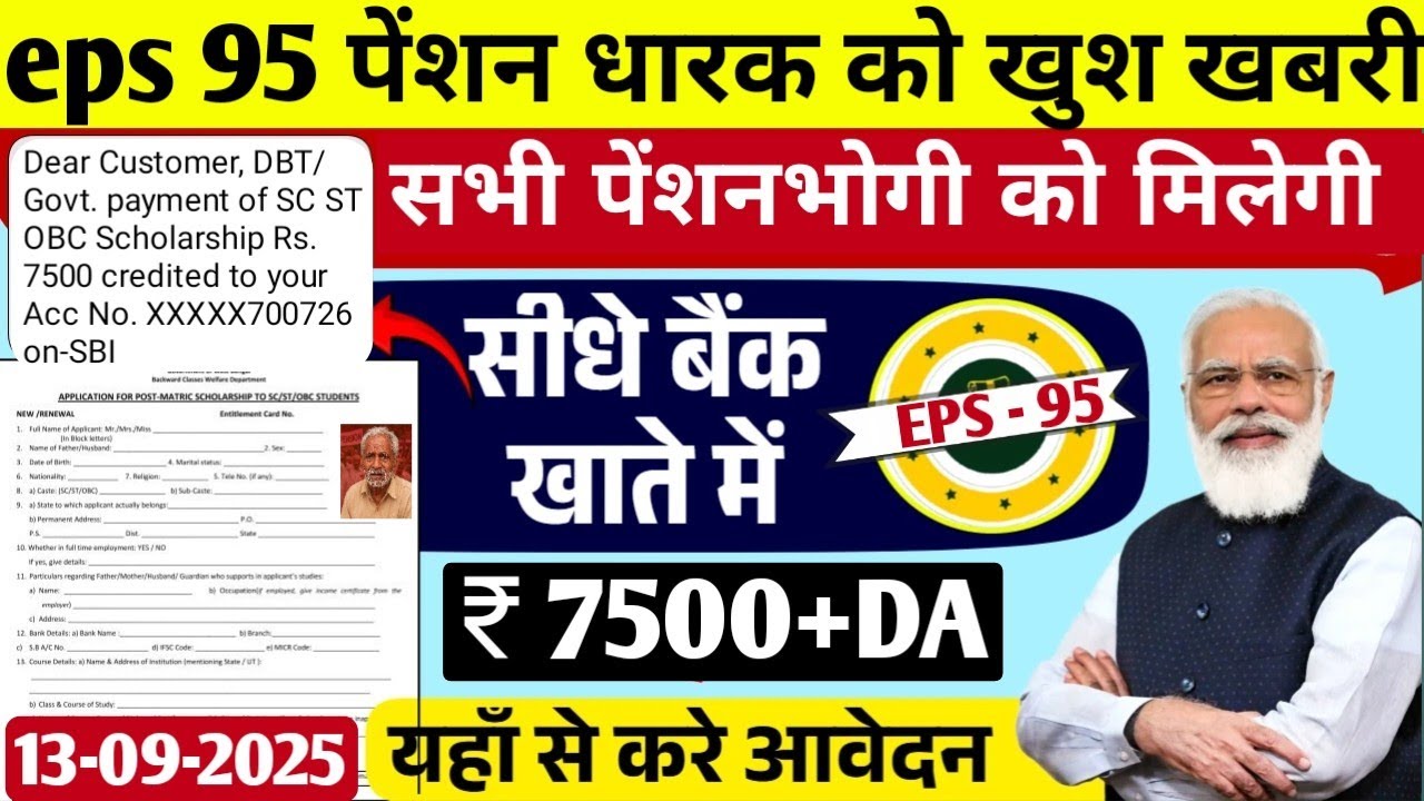 Eps-95 cbt meeting pm Modi latest news today minimum pension 7500+da, medical 13 September 2025...!