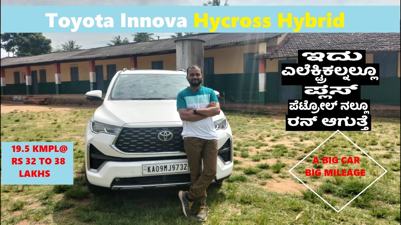 Toyota Innova Hycross Hybrid I Kannada Review I
