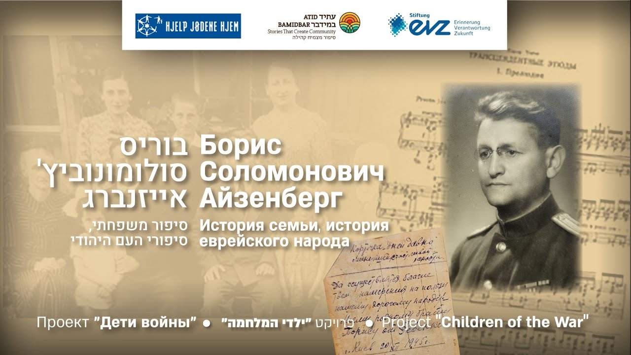 Борис Айзенберг בוריס אייזנברג