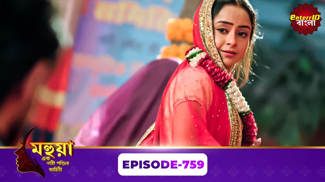 Mahua - Ek Nari Shaktir Kahini (মহুয়া - এক নারী শক্তির কাহিনী) l Full Episode 759 | Enterr10 Bangla