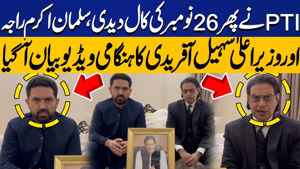 PTI Announces Protest Call for 26 November | Sohail Afridi & Salman Akram Raja's Video Message