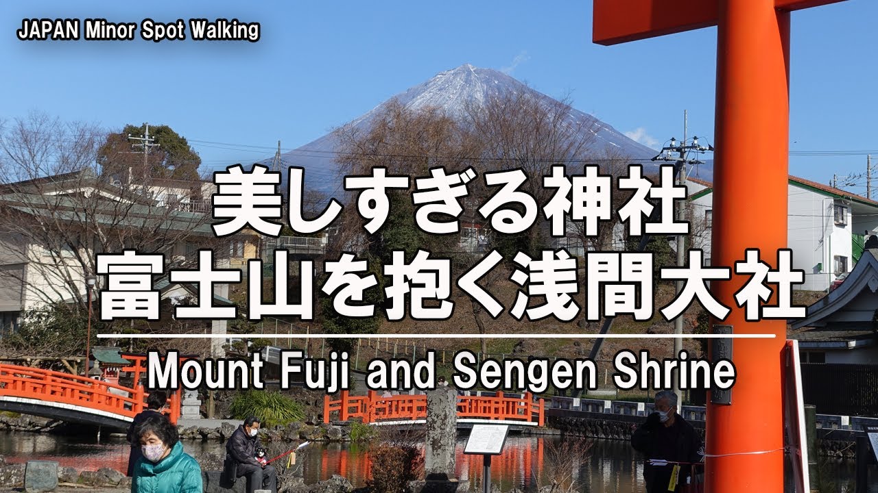 【Japan travel】 - Walking around Sengen Taisha Shrine for beautiful views of Mt. Fuji  (浅間大社 富士山 湧玉池)