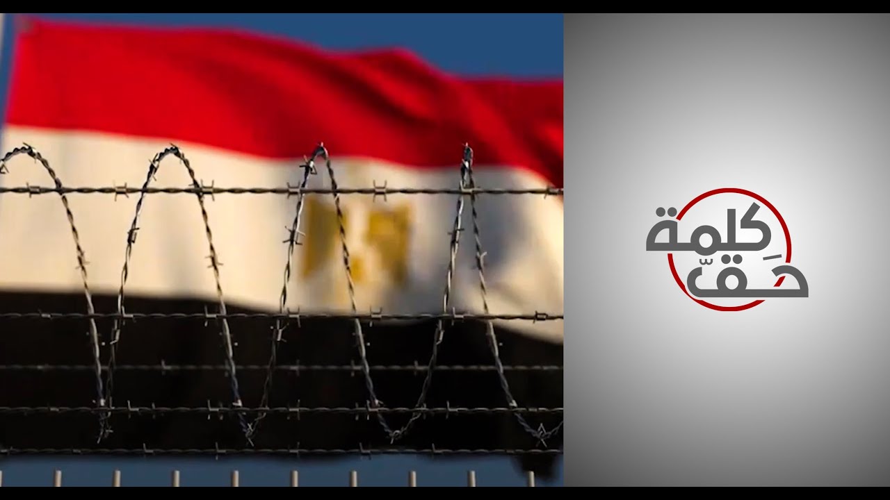 تجاوزات سجن بدر النموذجي في مصر