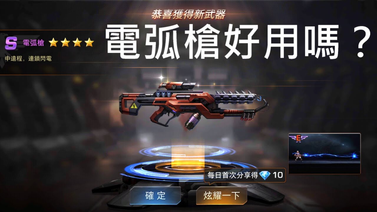 【魂斗羅：歸來】電弧槍好用嗎？