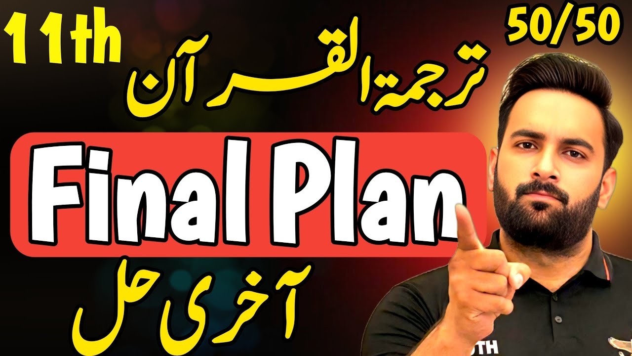 Class 11 | AL QURAN Final Plan 🔥 | 11th AL QURAN Guess Paper 2026 | Youth Academy