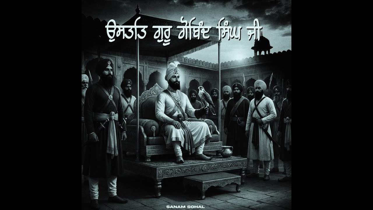 Ustat Guru Gobind Singh Ji | Sanam Sohal | Shabad