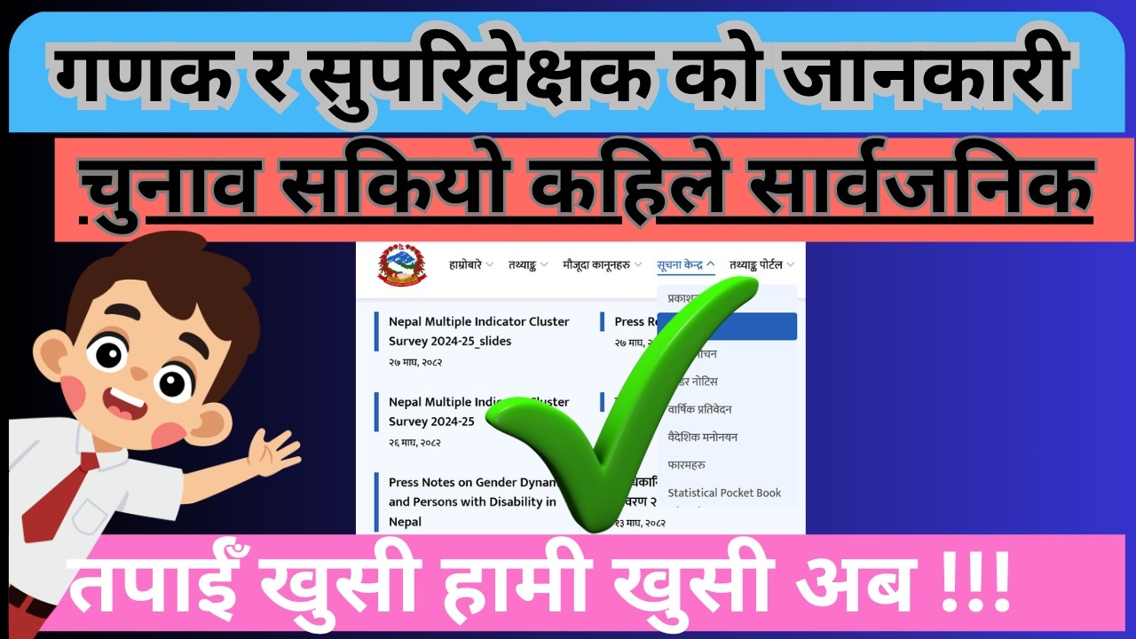 राष्ट्रिय तथ्याङ्क कार्यालय Shortlist 2026 | Ganak & Supervisor Vacancy Update | Fagun Mahina Bhitra
