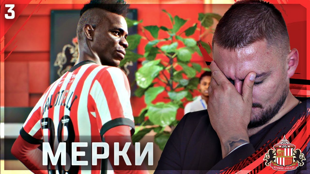СПЕШНИ МЕРКИ! ЗАТЪНАЛИ СМЕ!  FIFA 23 SUNDERLAND AFC CAREER MODE SHOW #3