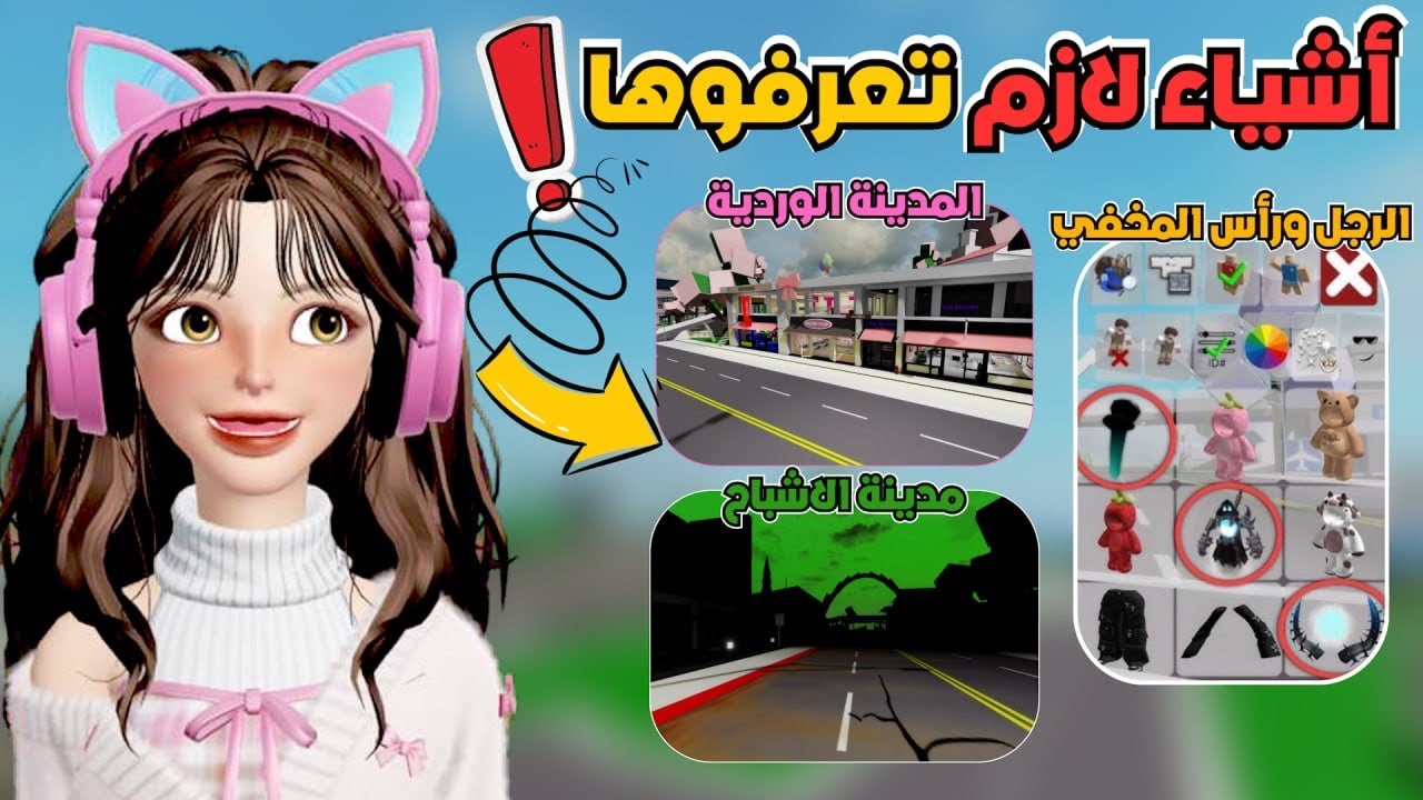 كيف تخلي لعبك في ماب البيوت واقعي ✨ أسرار ما يعرفها إلا المحترفين💕 روبلوكس roblox