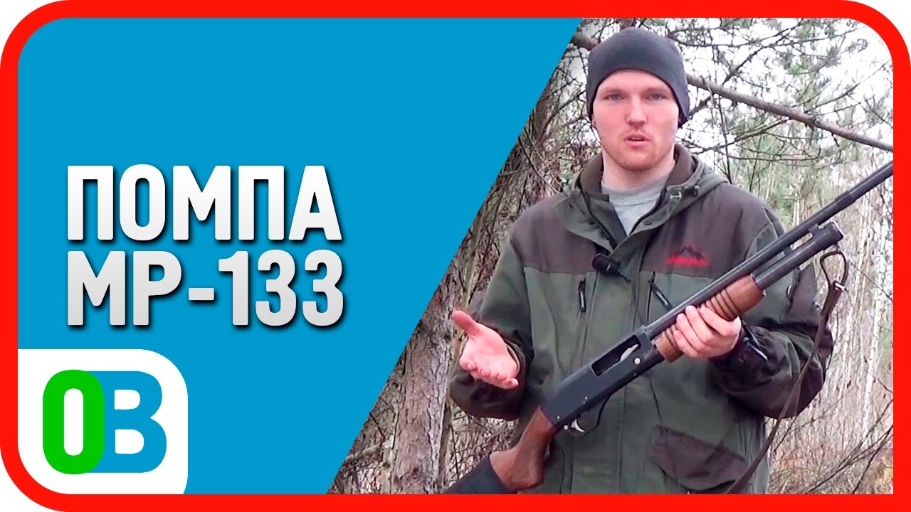 МР-133 (МР-135) обзор и применение на охоте