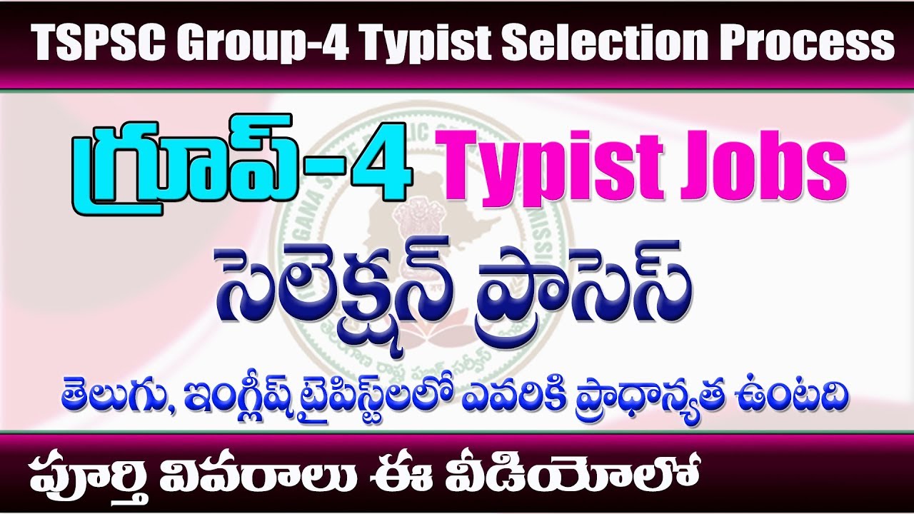 Group 4 typist jobs/posts selection process || eGURUm tv