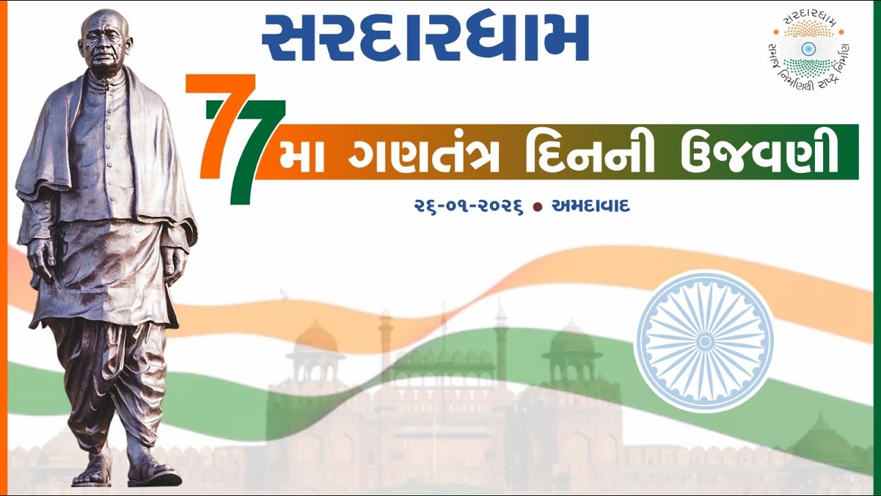 Celebration of the 77th Republic Day at Sardardham, Ahmedabad || Live