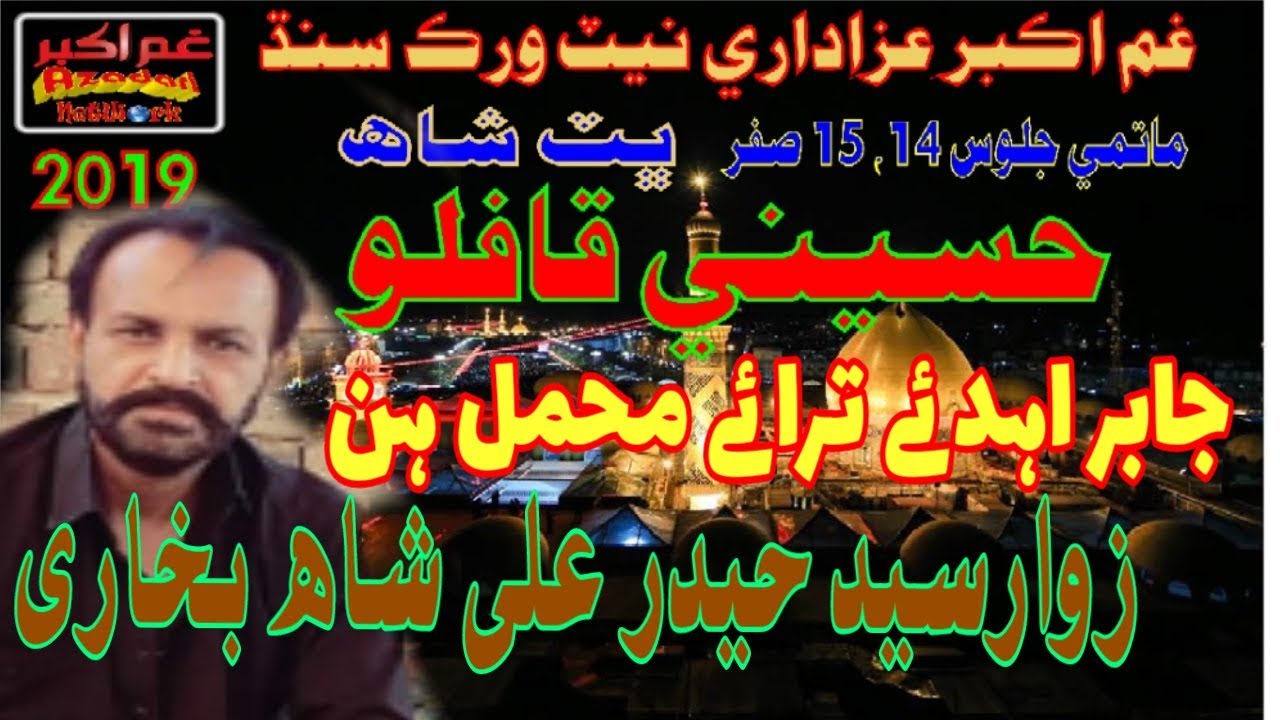 NOHA JABIR AAHDAI TRAI MAHMALAAN BY SYED HAIDER SHAH IN 15 HUSSAINI QAFLO BHITSHAH 2019 201