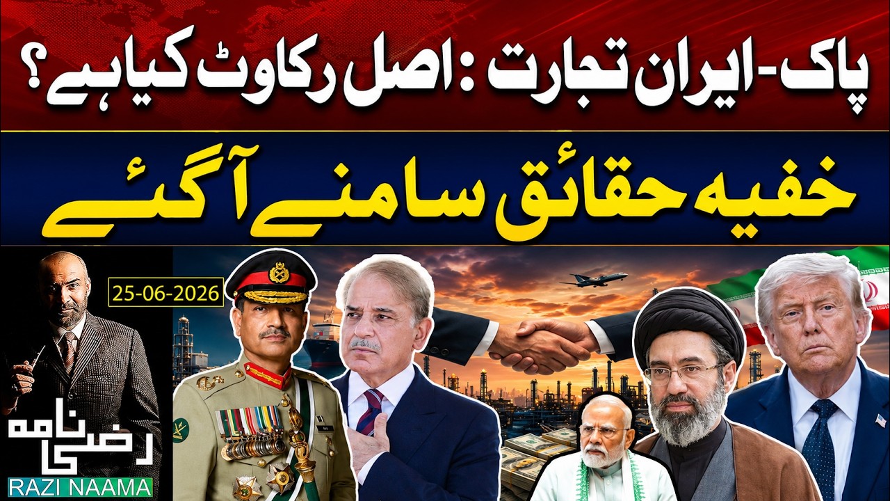 Pakistan-Iran Economic Relations: Hidden Truths Finally Revealed | Rizwan Razi