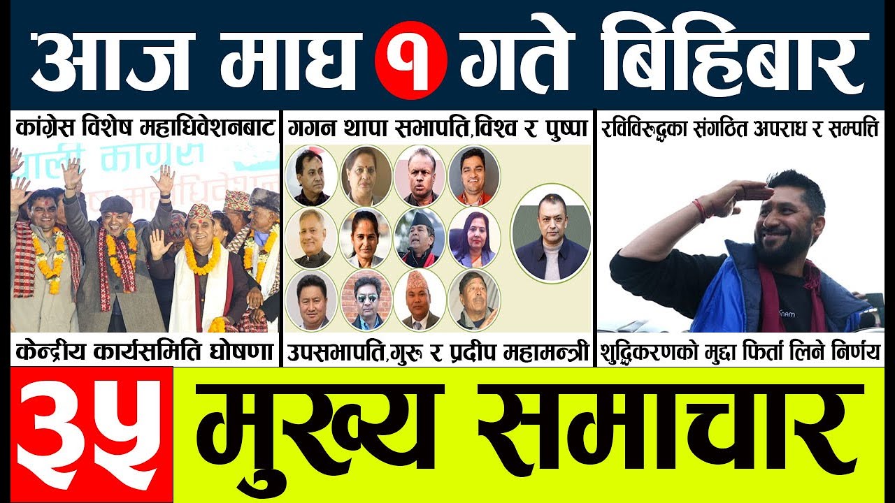 News🔴today nepali news aaj ka mukhya samachar taja l