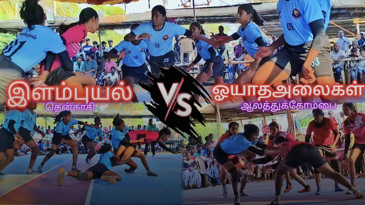இளம்புயல் தென்காசி VS அலத்துக்கோம்பை ஈரோடு | அலத்துக்கோம்பை கபடி போட்டி | #elampuyal #kabaddi 
