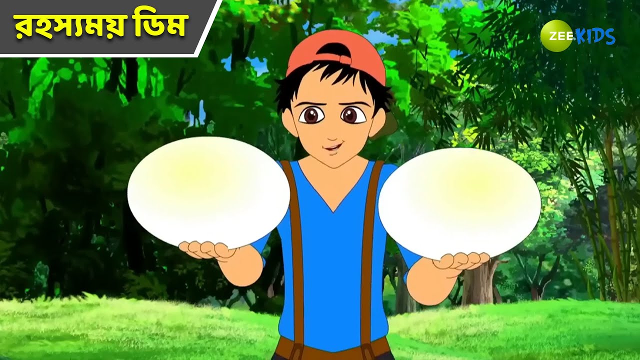 রহস্যময় ডিম | Magic Bhootu | Super Power Kids Show | Bangla Cartoon | Magic Cartoon | KidZ