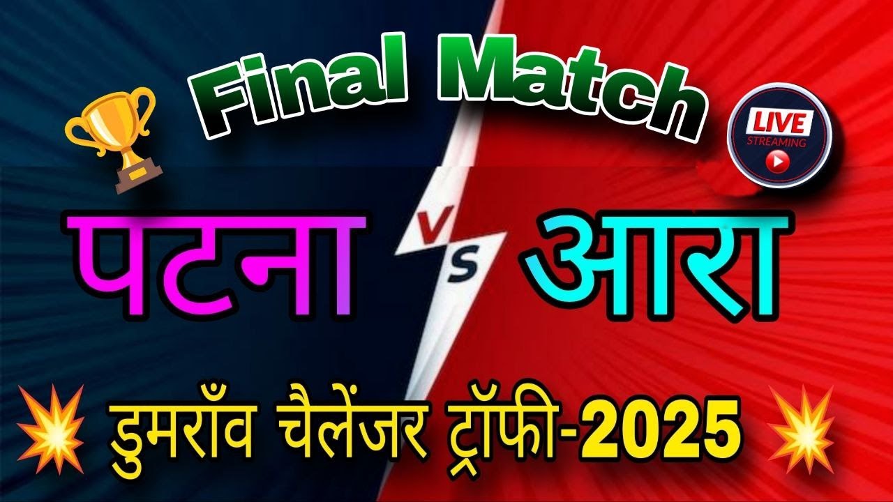 पटना बनाम आरा Final Match in Dumraon